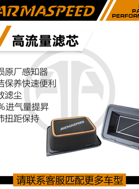 ARMASPEED干式海绵进气滤芯高流量空气风格适用丰田卡罗拉 雷凌