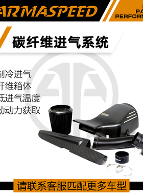 ARMASPEED碳纤维风箱改装高流量进气套件适用奥迪RS3/TTRS EA855