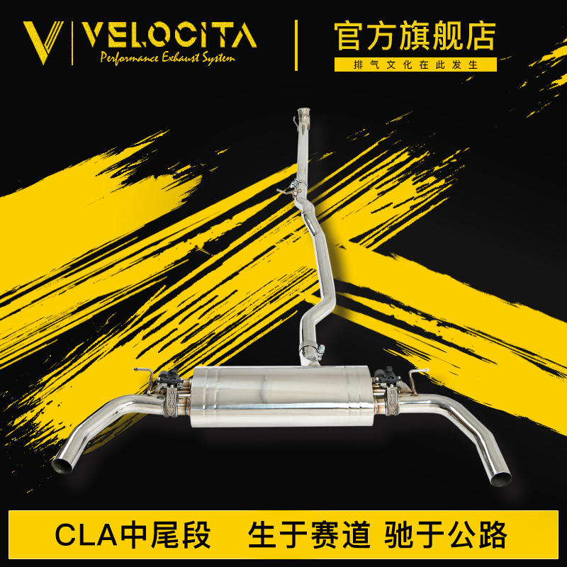 velocita中尾段排气阀门声浪