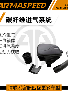 ARMASPEED碳纤维风箱高流量进气套件冬菇头适用宝马M135 335i N55