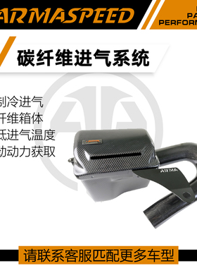 ARMASPEED碳纤维风箱改装高流量进气套件适用宝马F30 N20 320 328