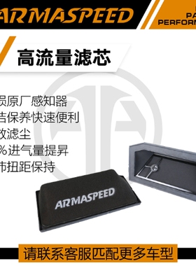 ARMASPEED海绵进气高流量滤芯空气风格新C级E级CLS260 M264