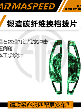 ARMASPEED锻造碳纤维换挡拨片适用奔驰AMG A35 A45s C43 C63 G63