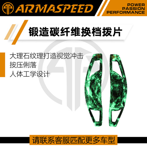 ARMASPEED锻造碳纤维换挡拨片适