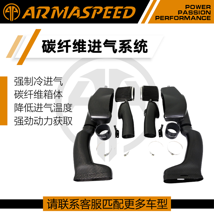 ARMASPEED干碳纤维风箱高流量进气套件适用奔驰W218 CLS63 GLE63
