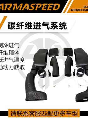 ARMASPEED干碳纤维风箱高流量进气套件适用奔驰W218 CLS63 GLE63