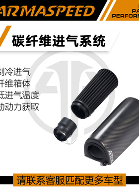 ARMASPEED干碳纤维风箱高流量进气套件适用奔驰C级C180 C260 E260