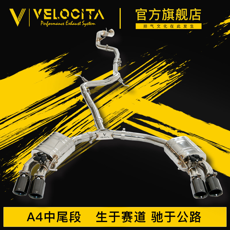 Velocita威洛斯蒂 适用于奥迪A4L 2.0T 改装阀门中尾段排气