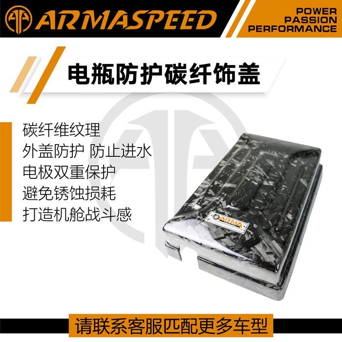 ARMASPEED碳纤维电瓶饰盖适用于大众高尔夫7 GTI 7R S3 三代EA888