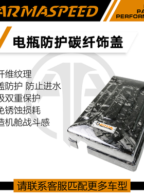ARMASPEED碳纤维电瓶饰盖适用于大众高尔夫7 GTI 7R S3 三代EA888