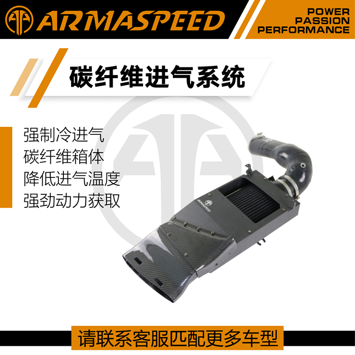 ARMASPEED碳纤维风箱高流量进气套件适用奔驰W213 E53/GT50/GT53