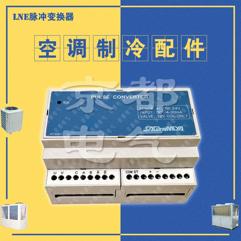 人气新款U V AKV电子膨胀阀脉冲变换驱动控制器鹭宫LNE-ZN20订货