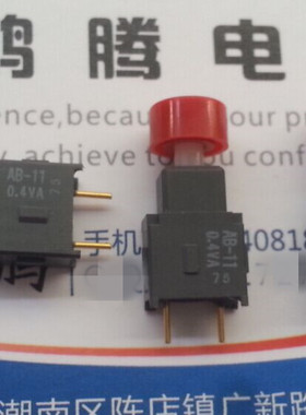 日本原装NKK 日开2脚微型复位开关 扭子 AB11AP-HC  防水 带帽