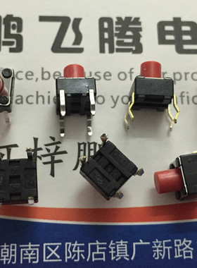 日本进口ALPS 直插4脚轻触开关SKHHBYA010 电磁炉按键 6*6*7微动