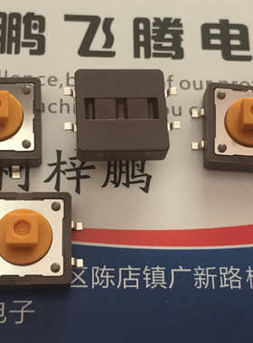 台湾圆达DIP DTSM-24S方形头12*12*7.3轻触开关 贴片4脚环保3.2N