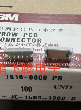 原装3M 矩形连接器7810-0000PR  2.54mm间距 针座 接插件