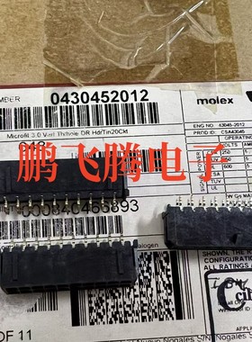 MOLEX 进口连接器43045-2012 430452012 3.0mm间距 20P 针座