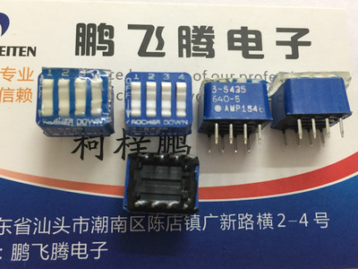 美国原装AMP 直插4位拨码开关3-5435640-5 2.54间距 带防水套编码