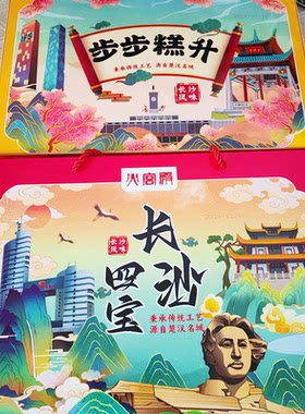 湖南特产火宫殿长沙四宝步步高升传统糕点多口味送礼盒装小吃400g
