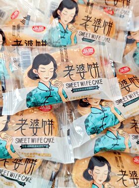 乐盟老婆饼中式传统糕点