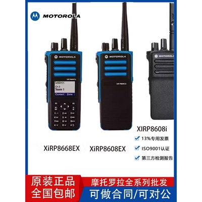 摩托罗拉XiRP8668EX P8608EX P8608i数字T4煤矿氢气防爆对讲机