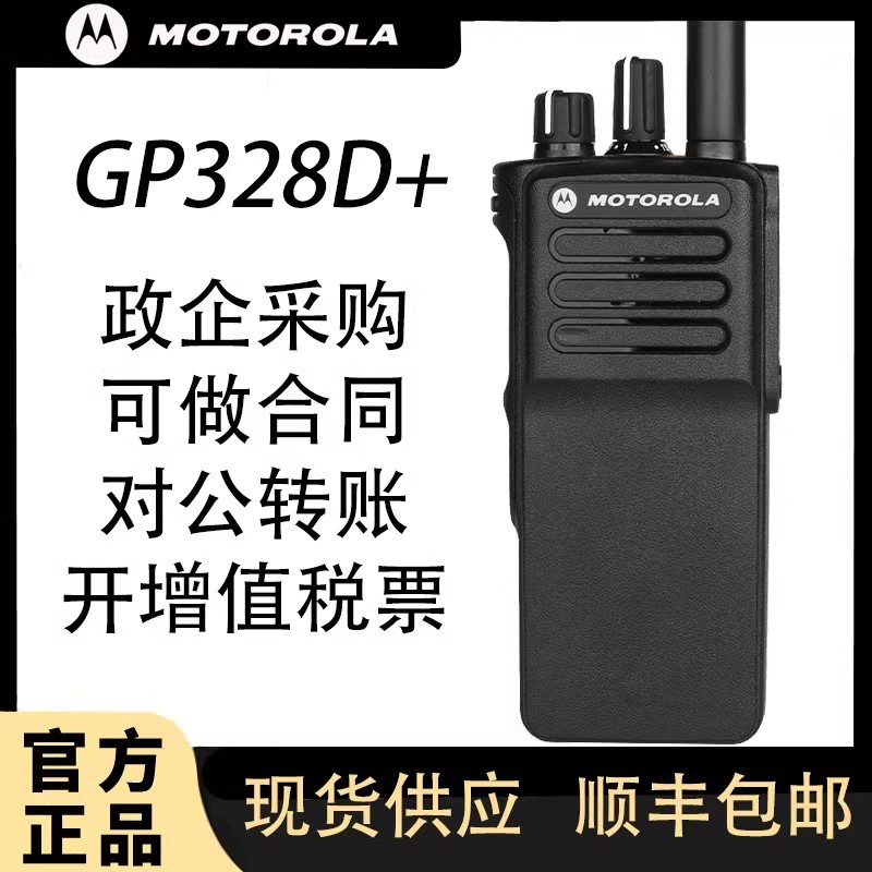 防爆对讲机摩托罗拉GP328D+化工厂油田专业对讲XIRP6600i官方正品