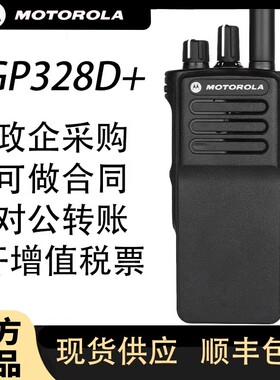 防爆对讲机摩托罗拉GP328D+化工厂油田专业对讲XIRP6600i官方正品