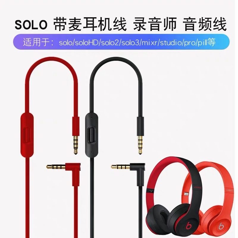 头戴式beats耳麦音频线solo2录音师solo3魔音studiomixr带咪替换
