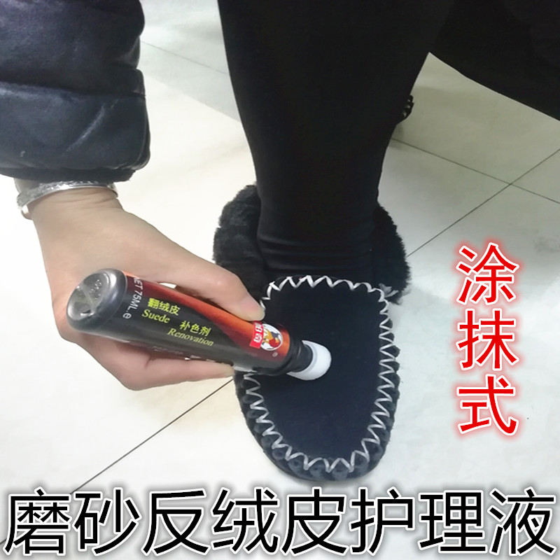 帕奇反绒皮翻新护理液磨砂清洁剂