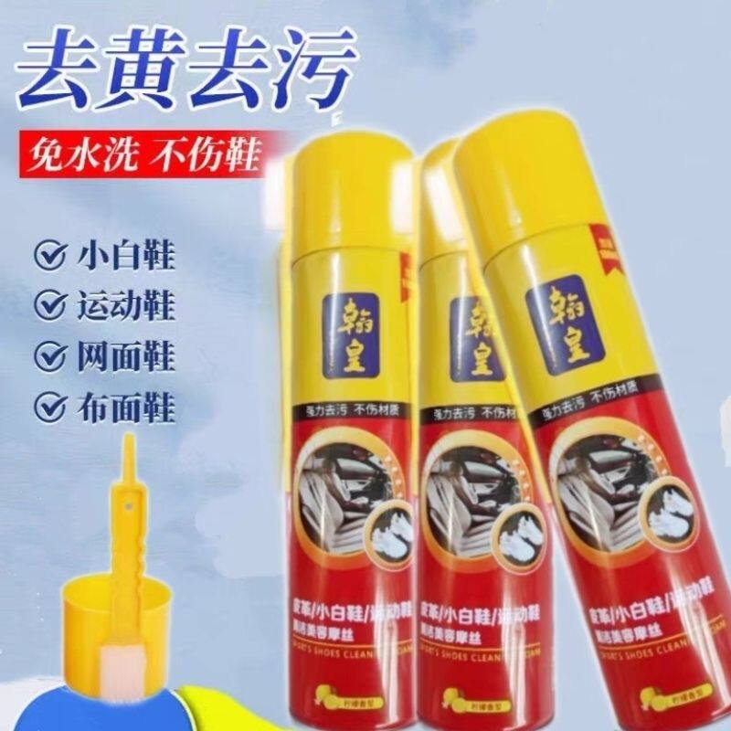 翰皇皮革泡沫清洁剂运动鞋小白鞋