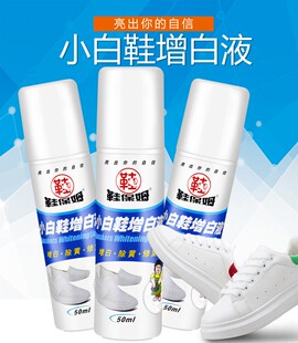 增白液除黄去污泡沫干洗喷剂 鞋 保姆旅游鞋 清洁剂运动鞋 标奇小白鞋