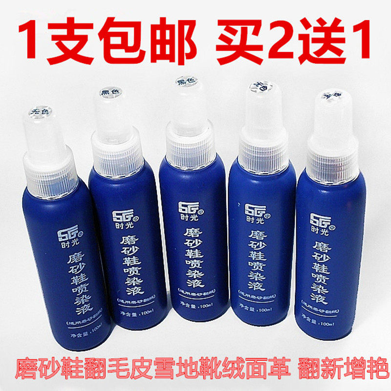 时光磨砂鞋喷染液反绒皮绒面鞋粉翻毛皮鞋清洁护理补色剂鞋油喷剂