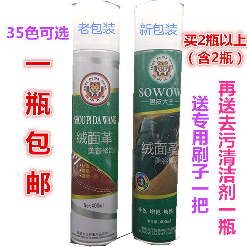 兽皮大王绒面雪地靴补色喷剂鞋油