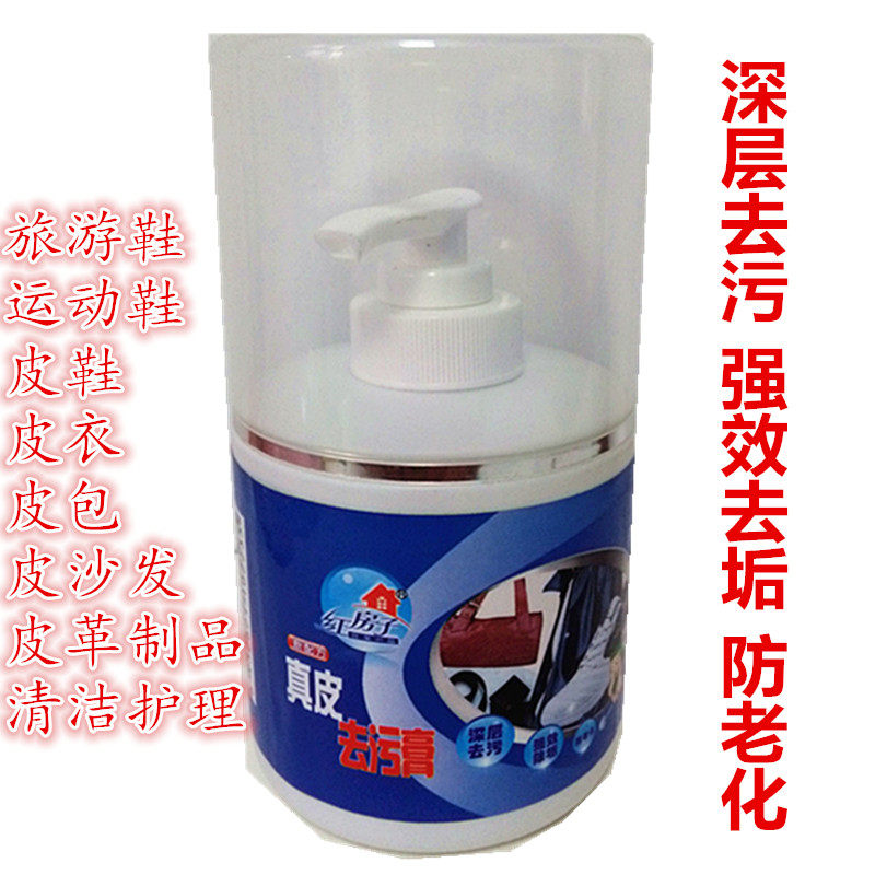 红房子真皮去污膏旅游鞋运动鞋清洁剂波鞋净皮包沙发护理滋养鞋油