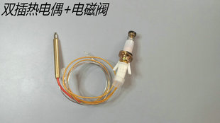 58B5 9B19 9T60热电偶熄感应针电磁阀 9B18 适合老板燃气灶9B17