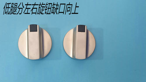 适合燃气灶旋钮分左右旋钮