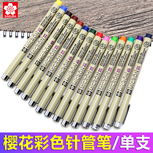 日本樱花彩色针管笔深棕色防水勾线笔01/05手绘漫画笔描边笔单支