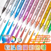 广纳550BR软头金属笔金银色彩色工艺笔签到签名笔贺卡DIY相册记号