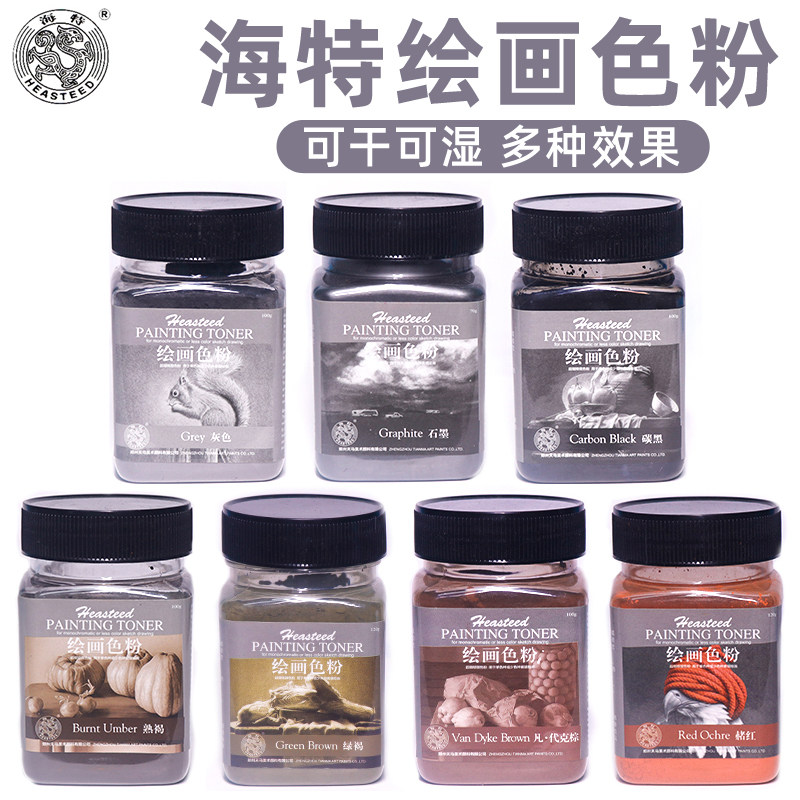 海特色粉素描专用碳粉炭粉索斯粉