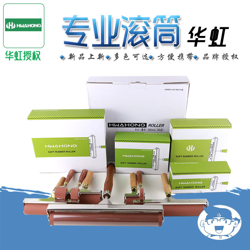 韩国华虹油墨滚版画胶滚油滚筒