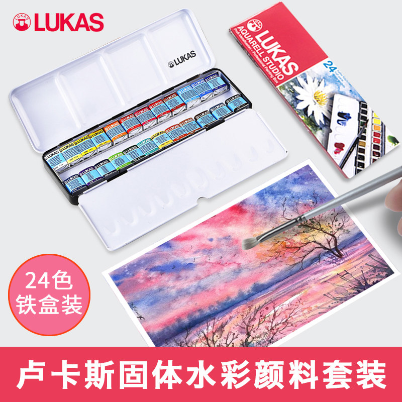 德国lukas卢卡斯固体水彩颜料套装24色铁盒艺术家大师级美术专用