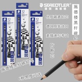 德国施德楼STAEDTLER 100B黑杆素描铅笔绘画不反光炭铅笔2B4B6B8B