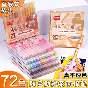 广纳肤色丙烯马克笔直液式软笔头不透可叠色马卡龙学生美术水彩笔