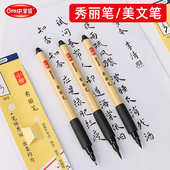 掌握秀丽笔毛笔美文字笔书法练字临摹软毛笔科学毛笔签字笔书法笔