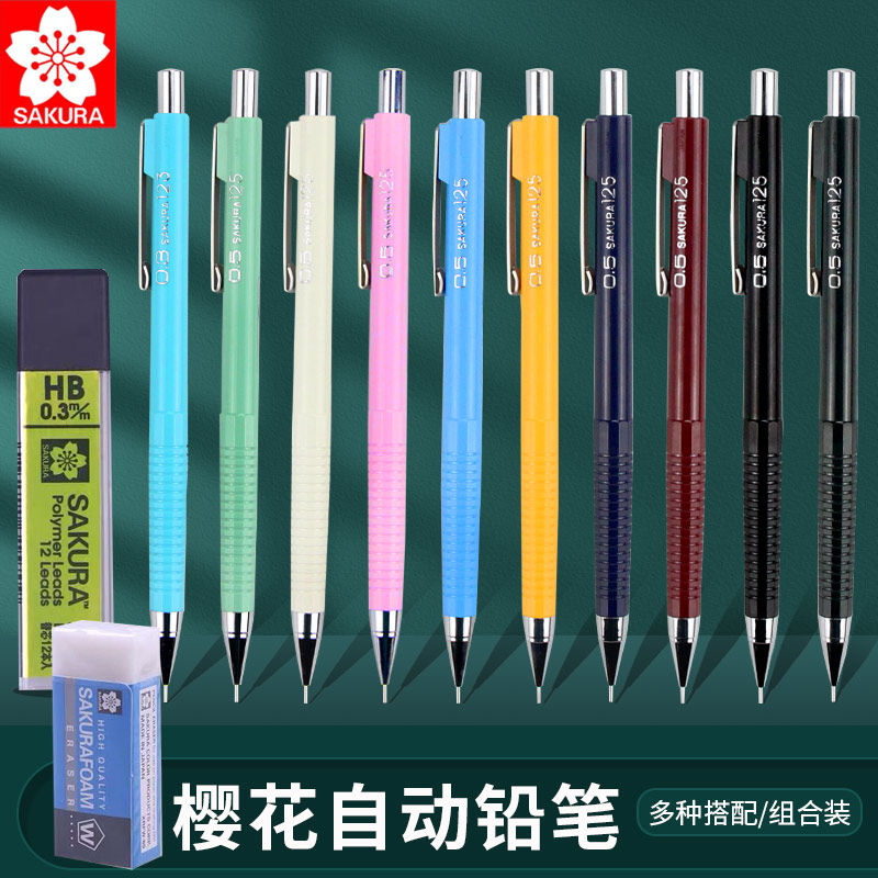 日本樱花自动铅笔0.3/0.5/0.7/0.9mm小学生素描手绘活动铅笔铅芯