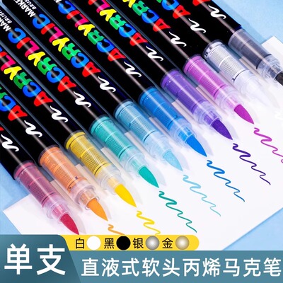 广纳直液式软头丙烯马克笔单支