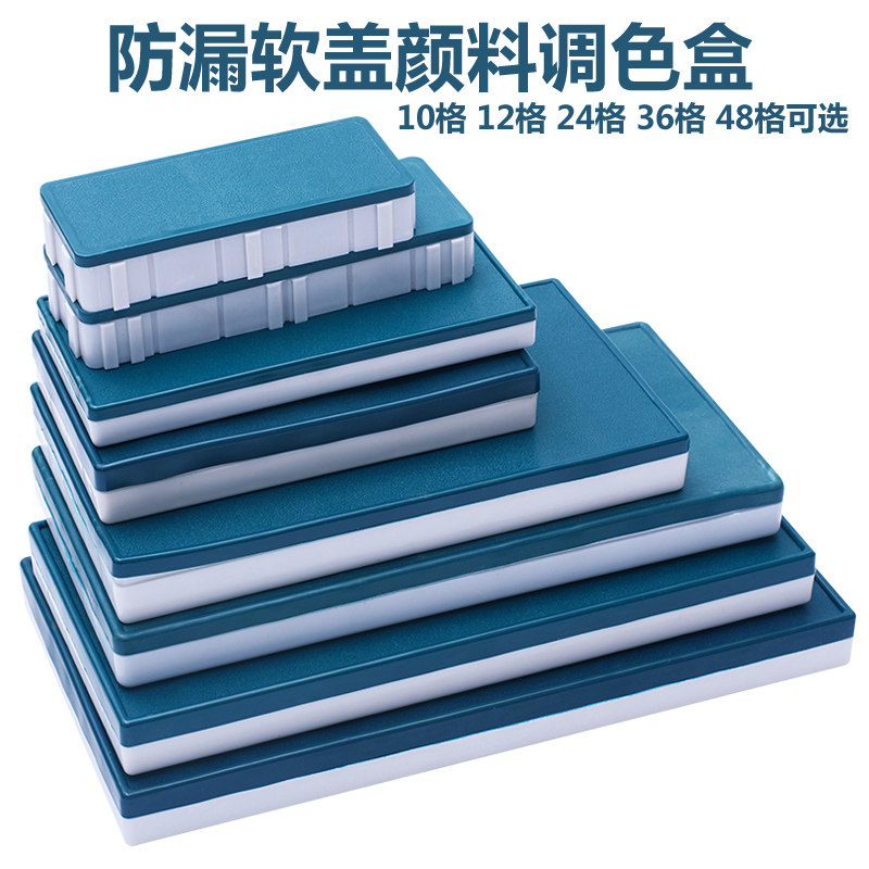 软盖水粉调色盒12格24格36格48格防漏保湿橡胶盖颜料盒丙烯水粉盒