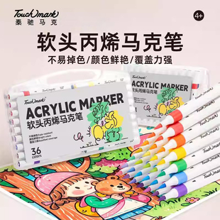 touch mark丙烯马克笔软头小学生美术专用幼儿园水彩笔儿童画画笔