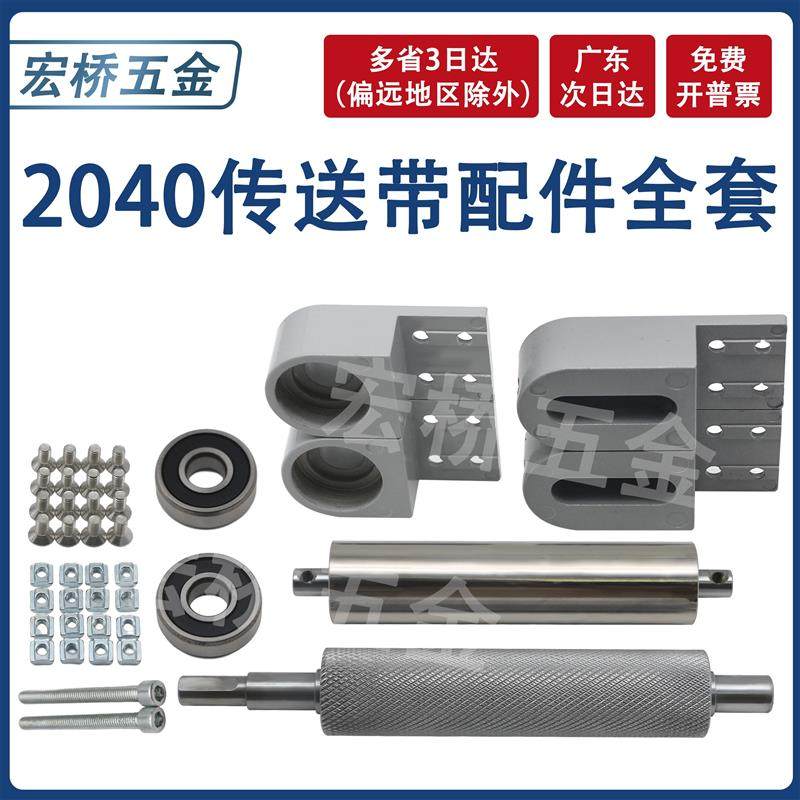 定制小型输送机配件滚筒传送带流水线铝座款主从动力全套2040滚轮