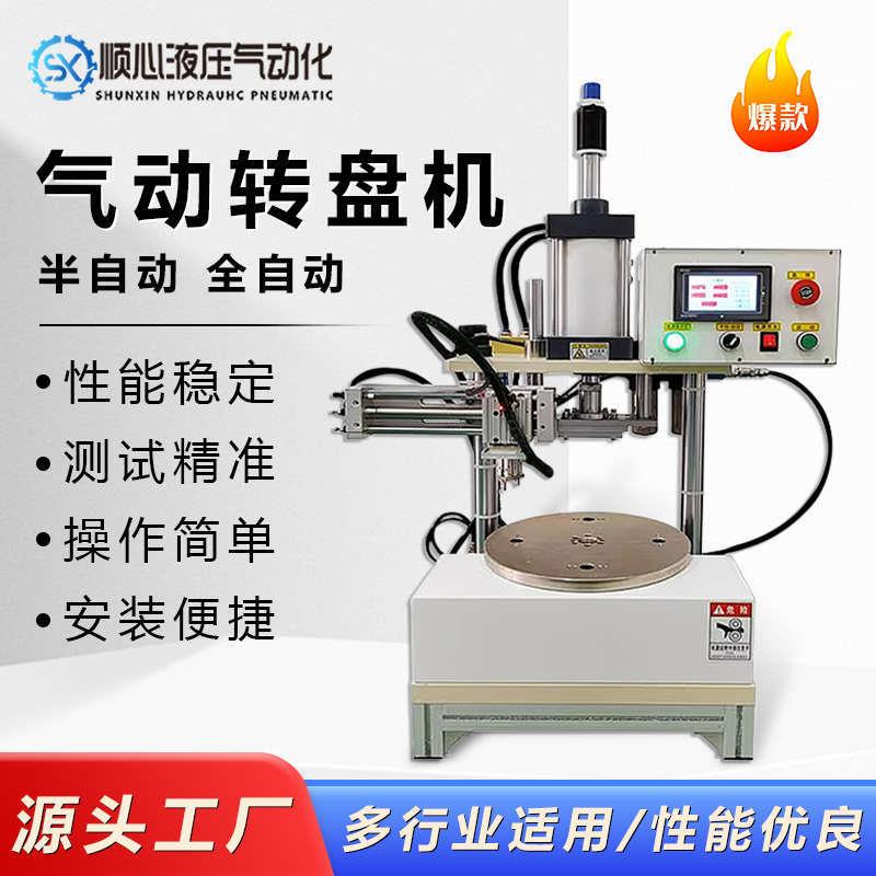 小型气动转盘自动化机电控制系统工位操作切换/压力机多手动控